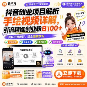 抖音创业项目解析:手绘视频引流方法与实操思路