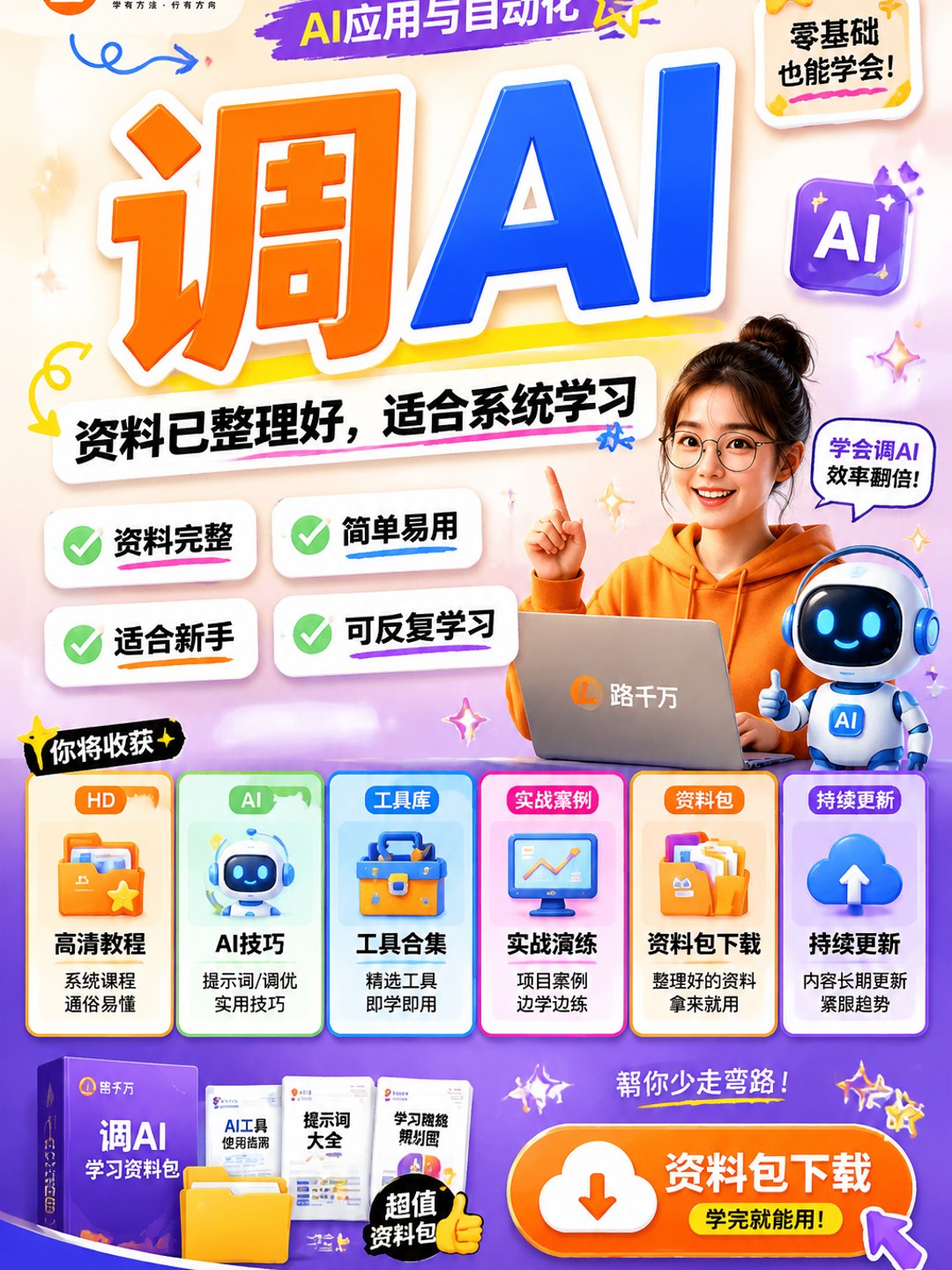调AI课程资料