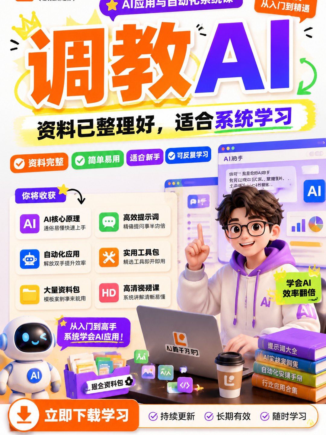 调教AI课程资料