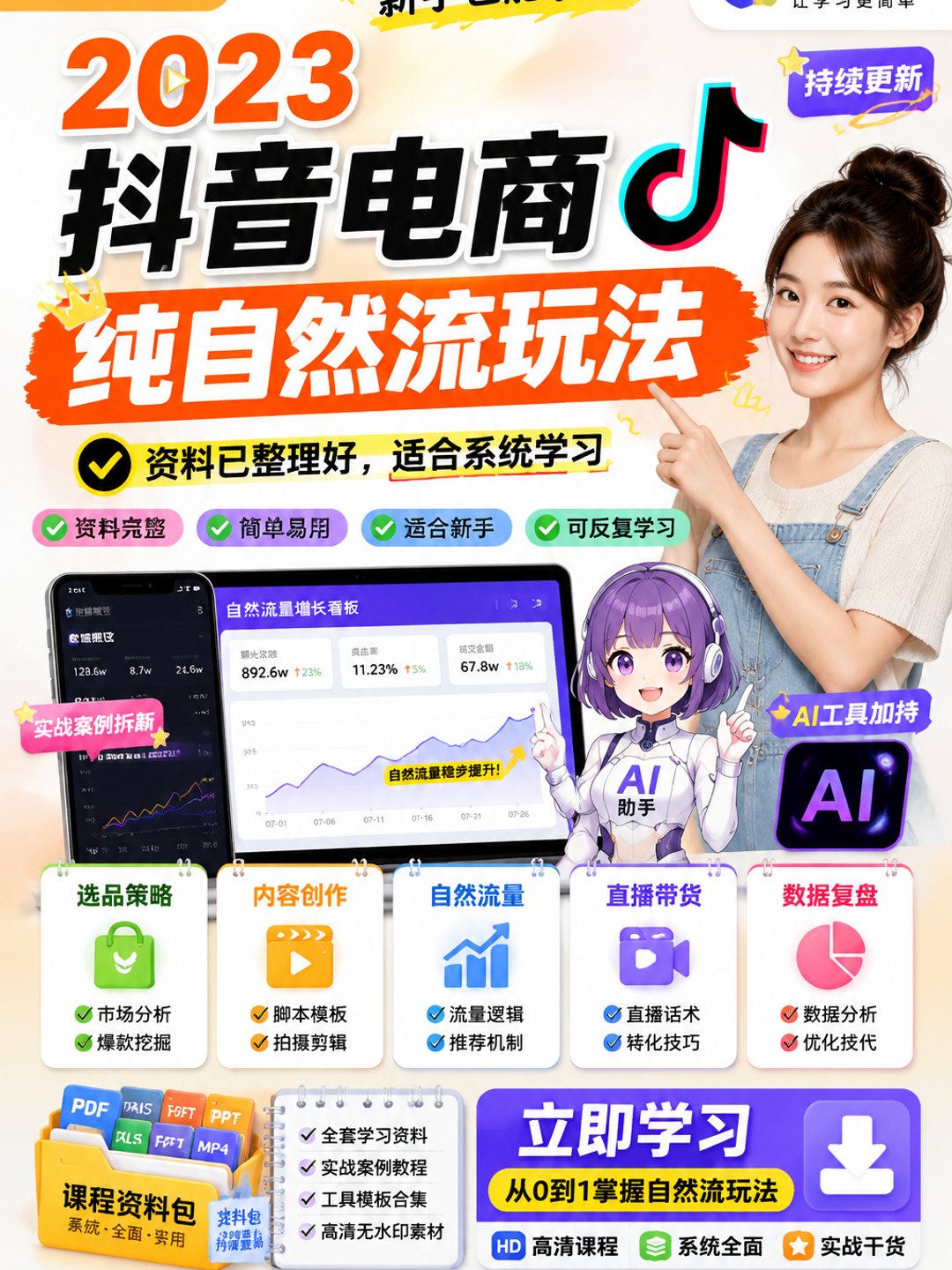 抖音电商·纯自然流玩法课程资料