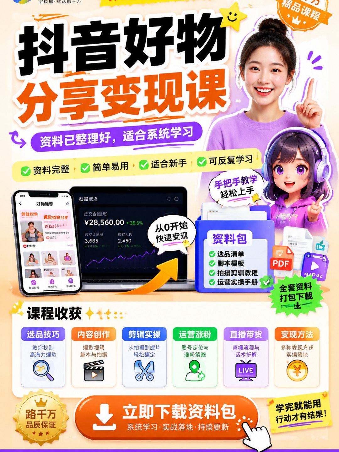 抖音好物分享变现课课程资料