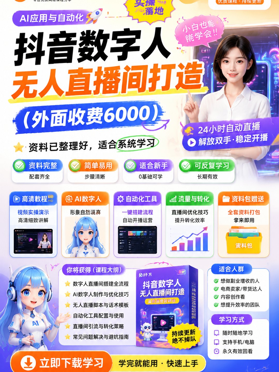 抖音数字人无人直播间打造（外面收费6000）课程资料