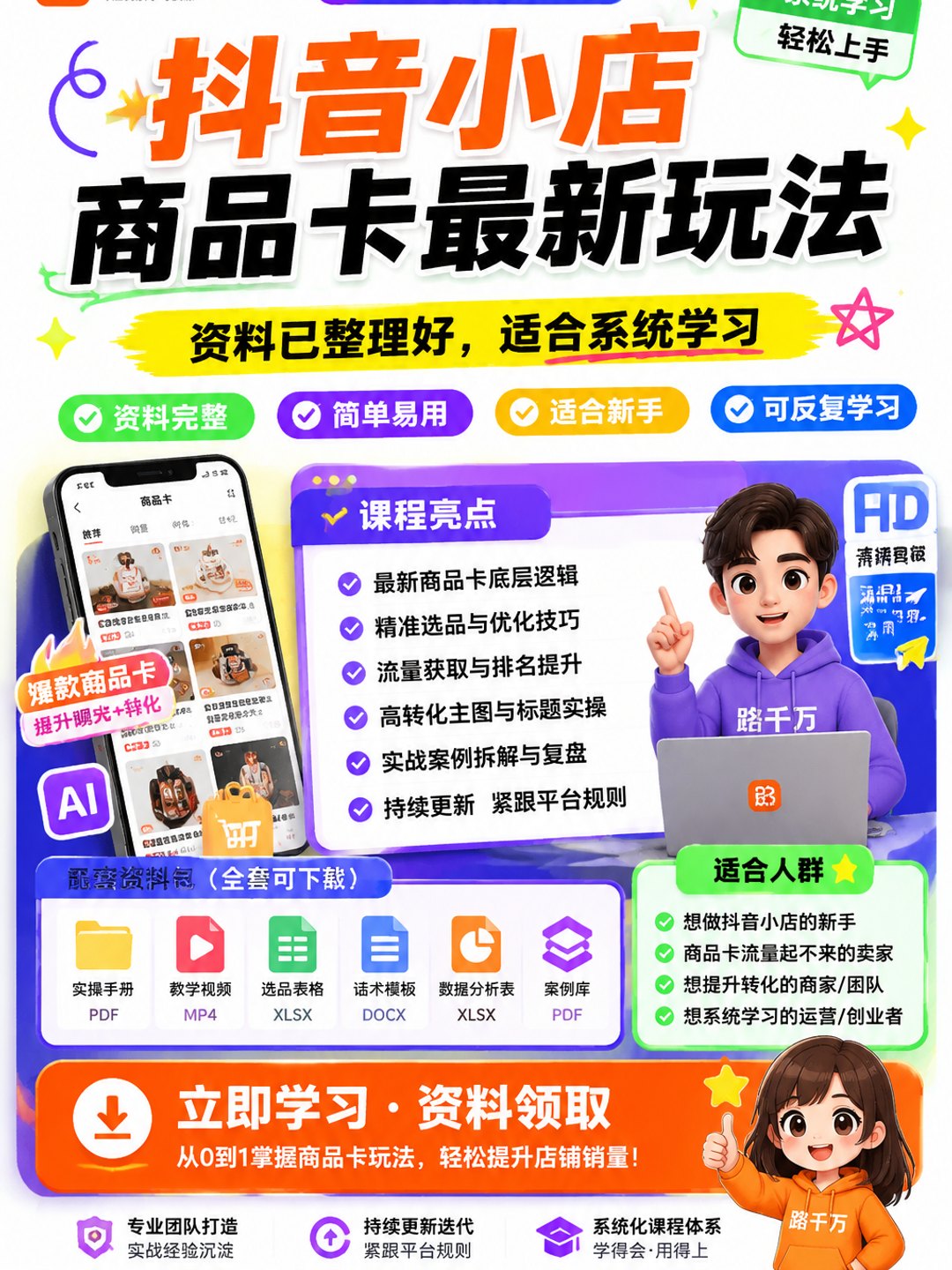 抖音小店商品卡最新玩法课程资料