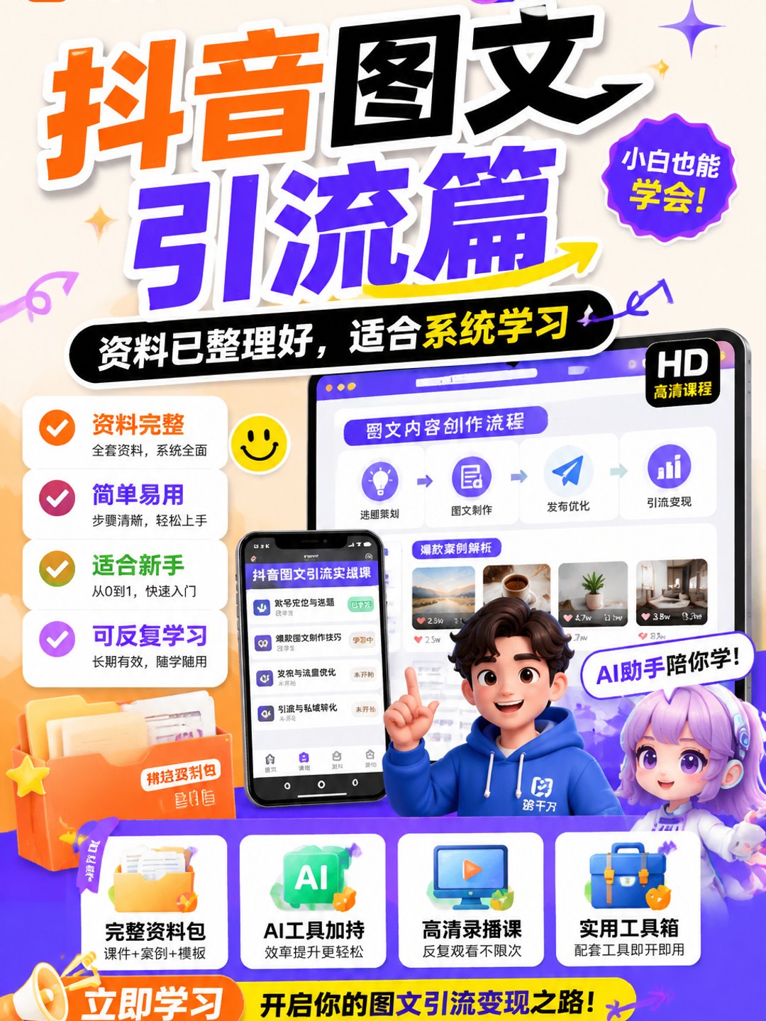 抖音图文引流篇课程资料