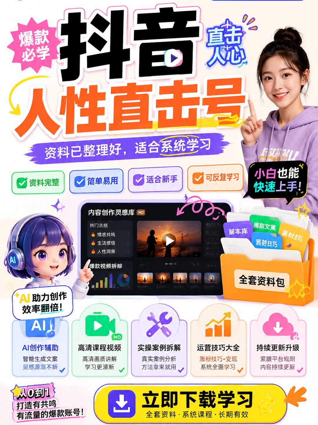 抖音人性直击号课程资料