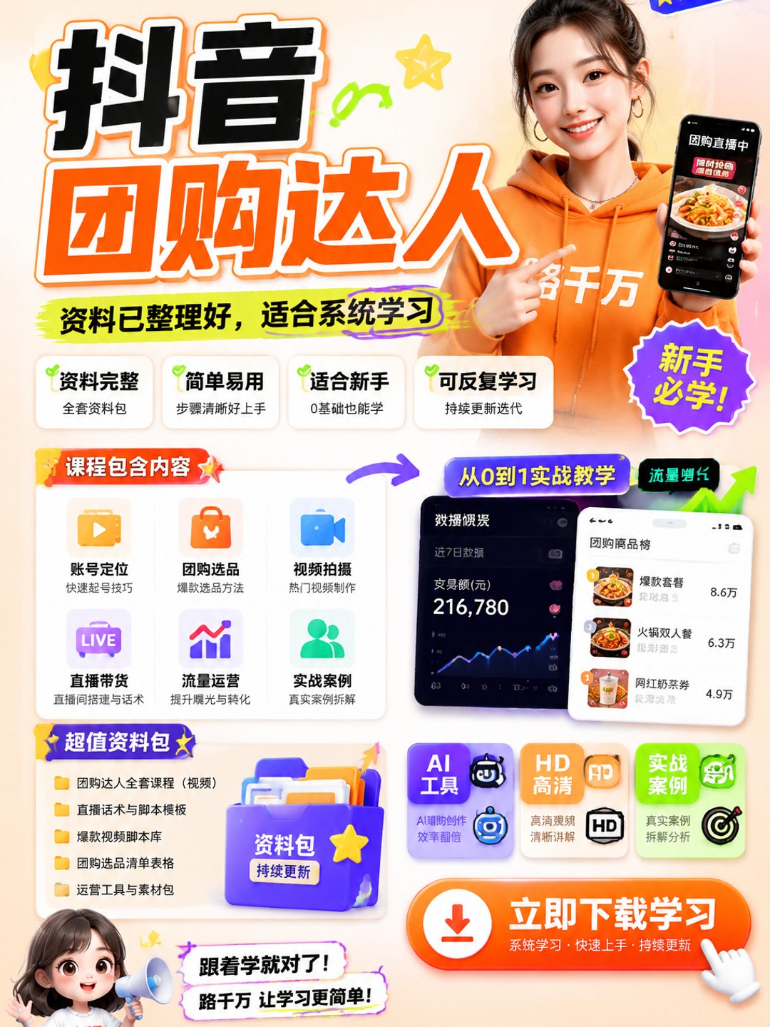 抖音团购达人课程资料