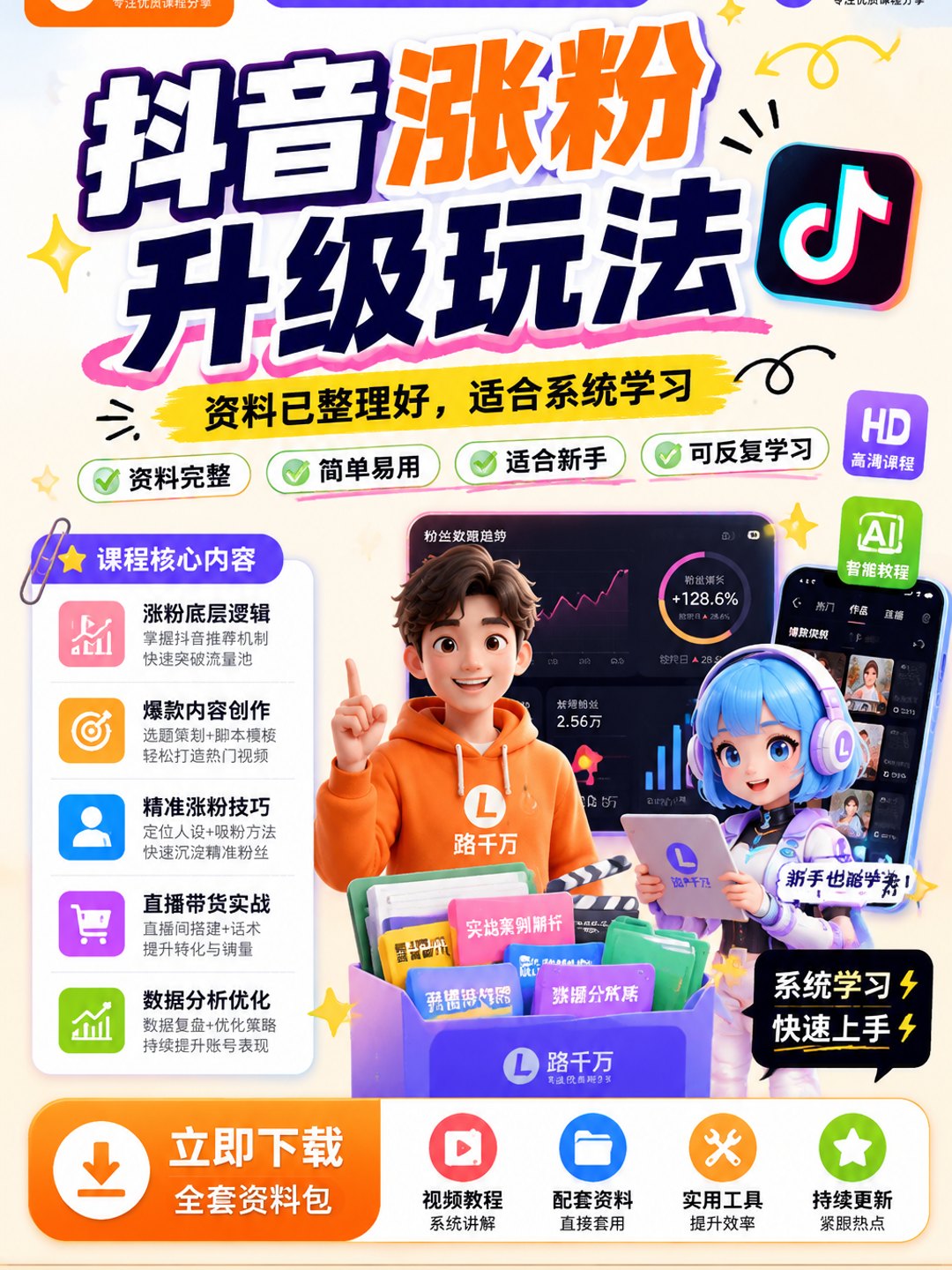 抖音涨粉升级玩法课程资料