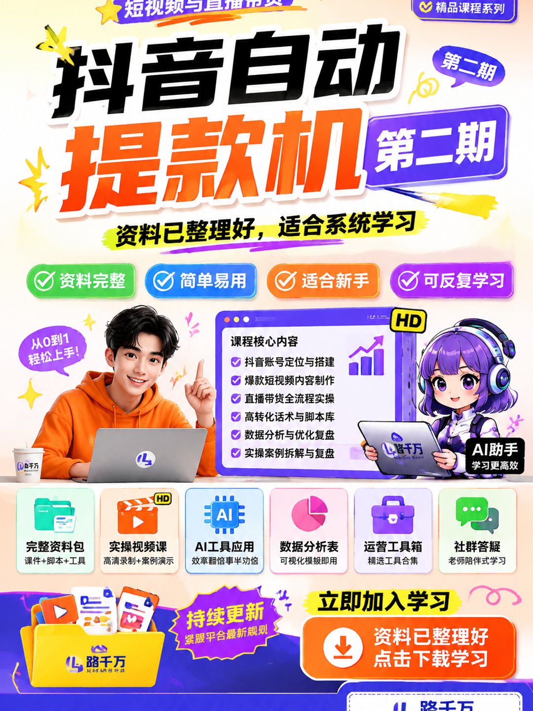 抖音自动提款机第二期课程资料