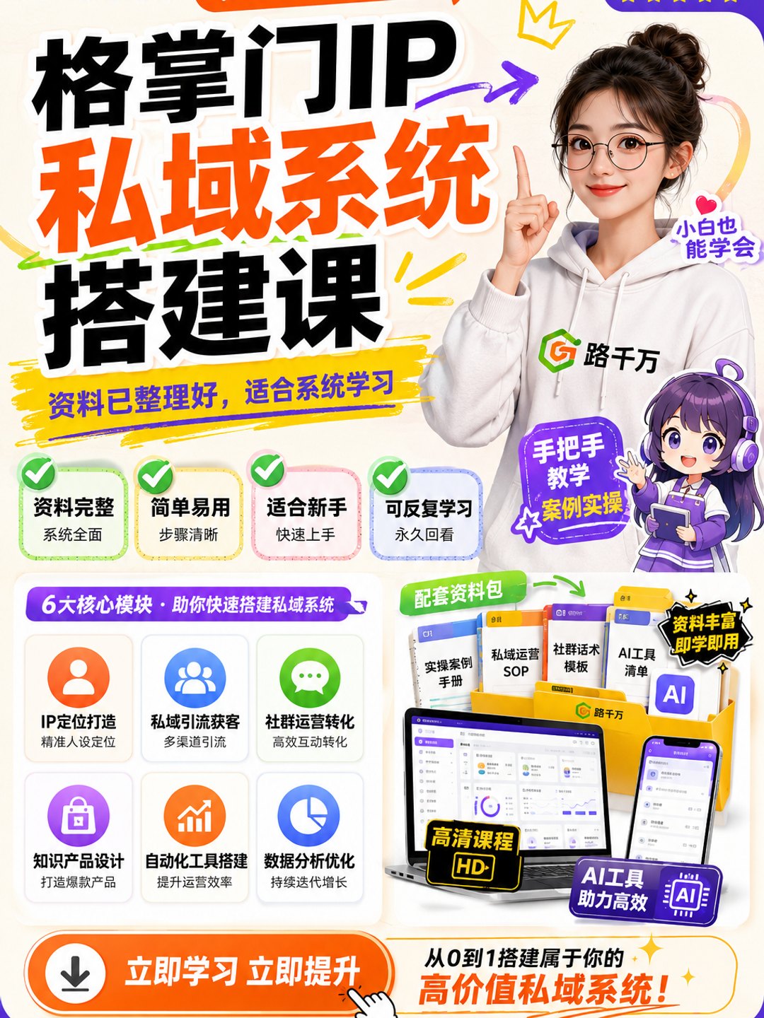 格掌门IP私域系统搭建课课程资料