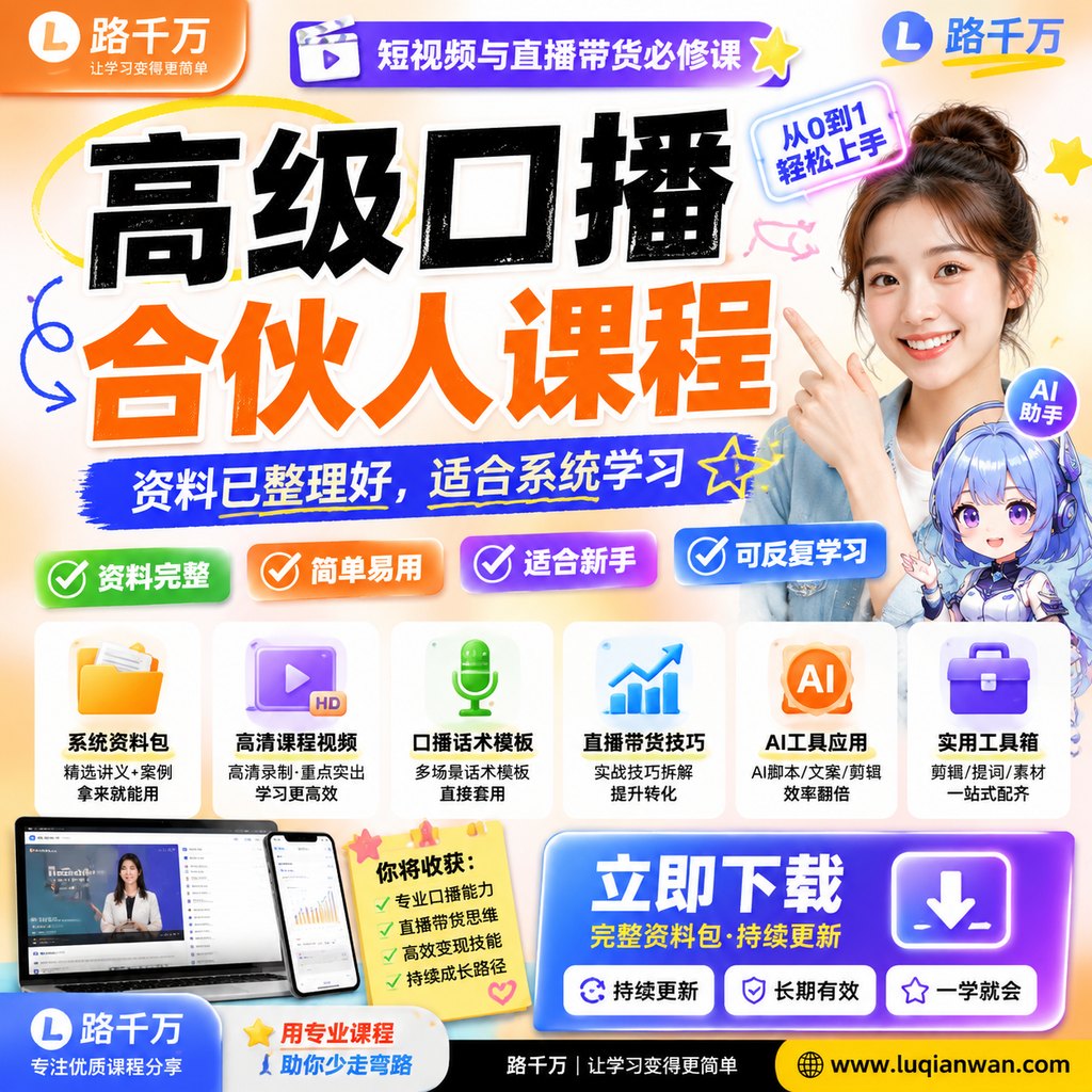 高级口播合伙人课程课程主图