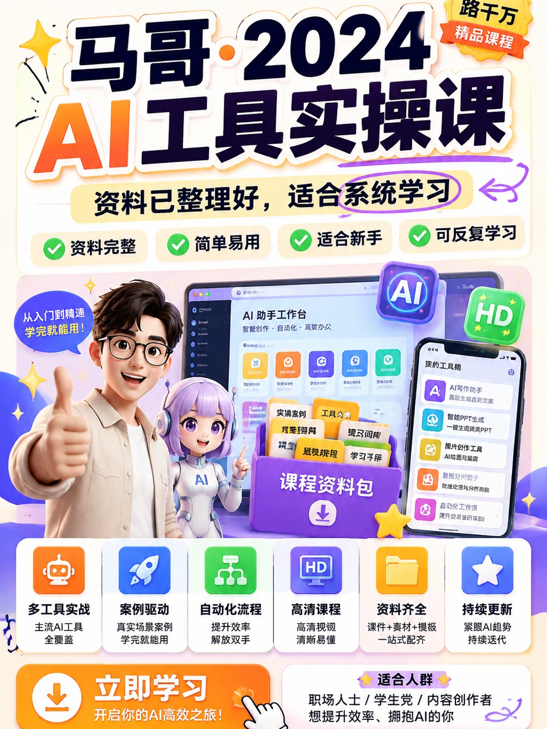马哥·AI工具实操课课程资料