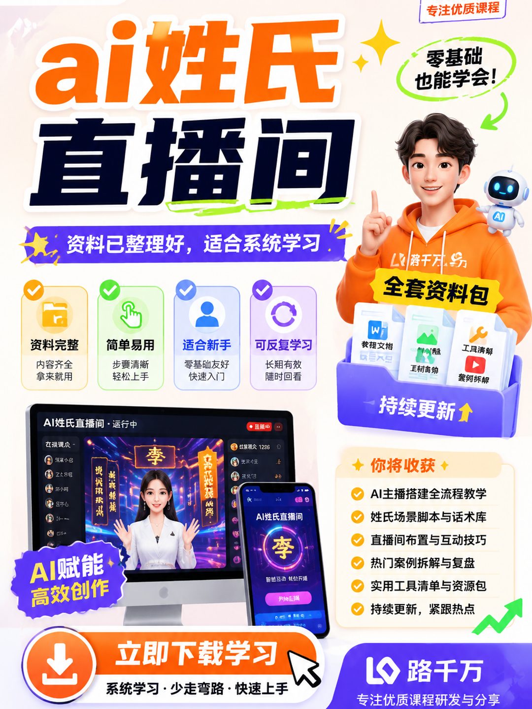 ai姓氏直播间课程资料