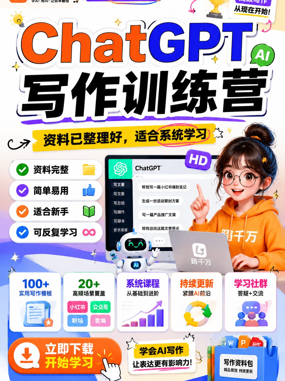ChatGPT写作训练营课程资料