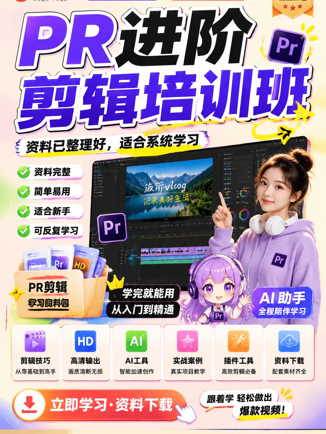 PR进阶剪辑培训班课程资料