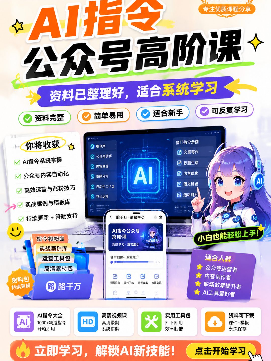 AI指令公众号高阶课课程资料