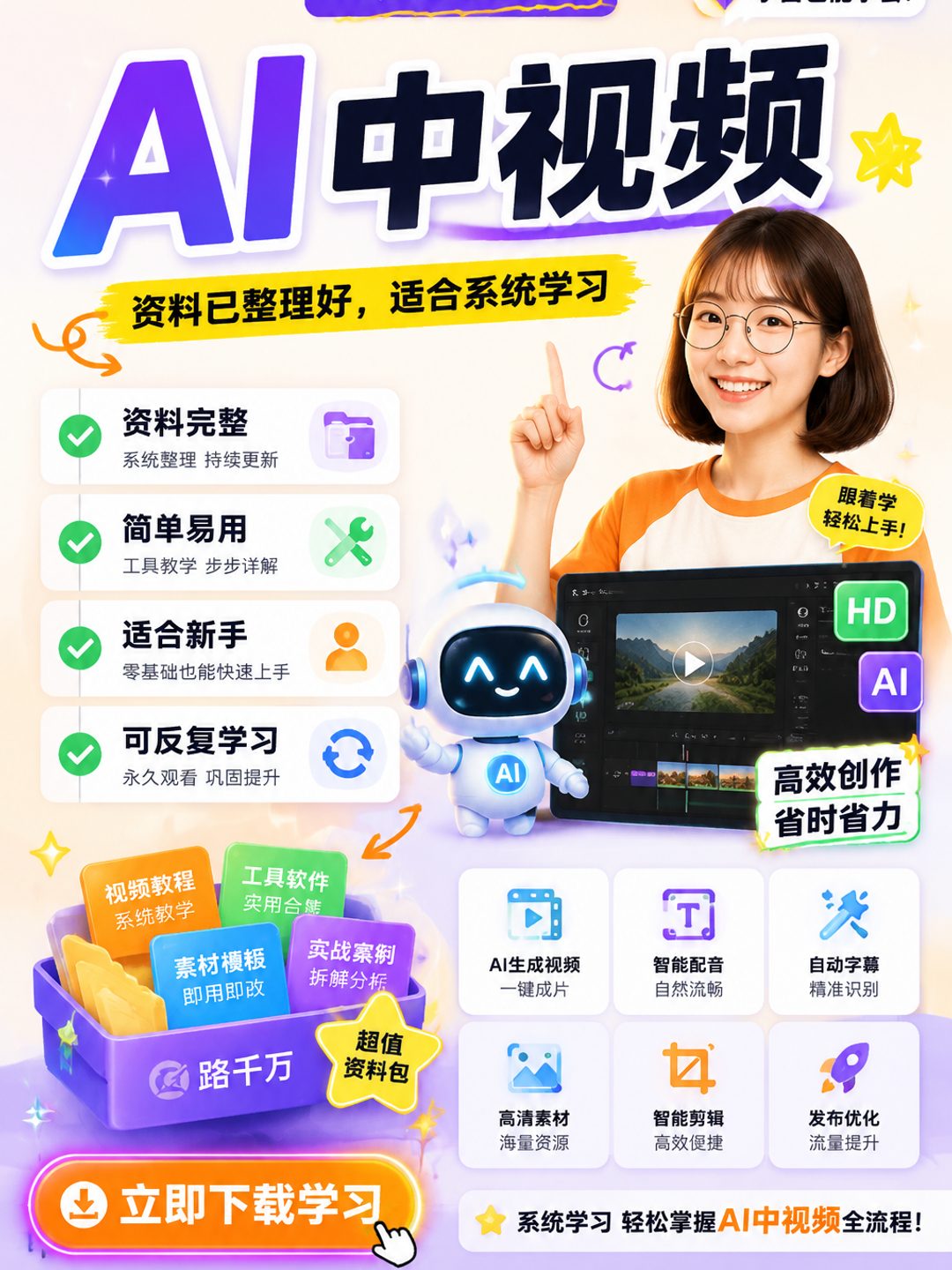 AI中视频课程资料