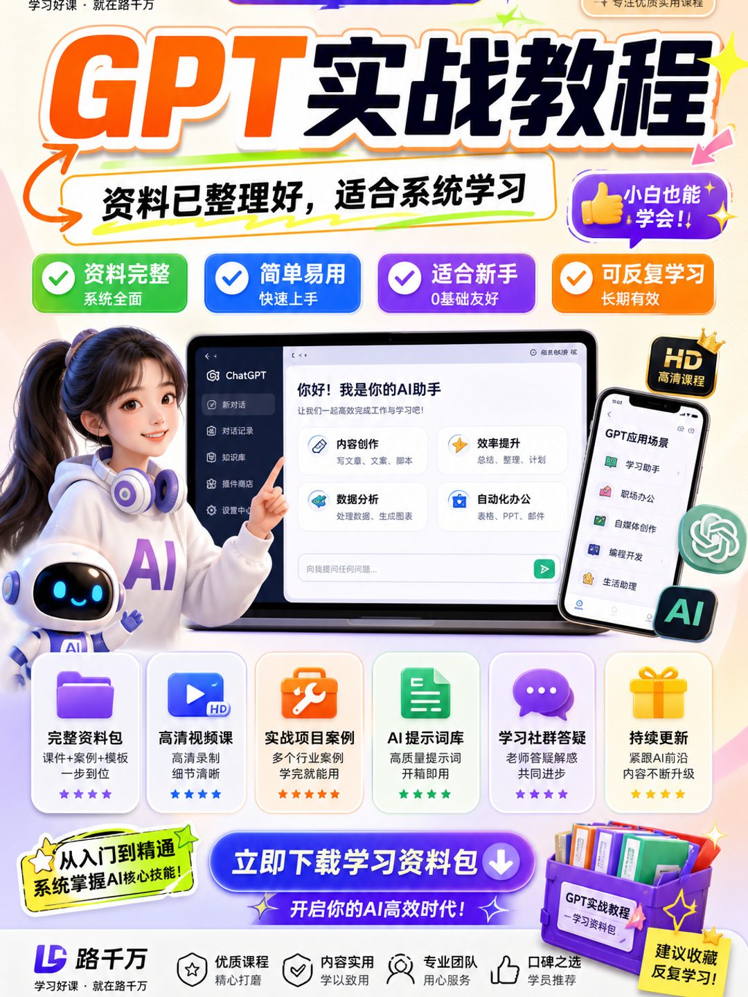 GPT实战教程课程资料