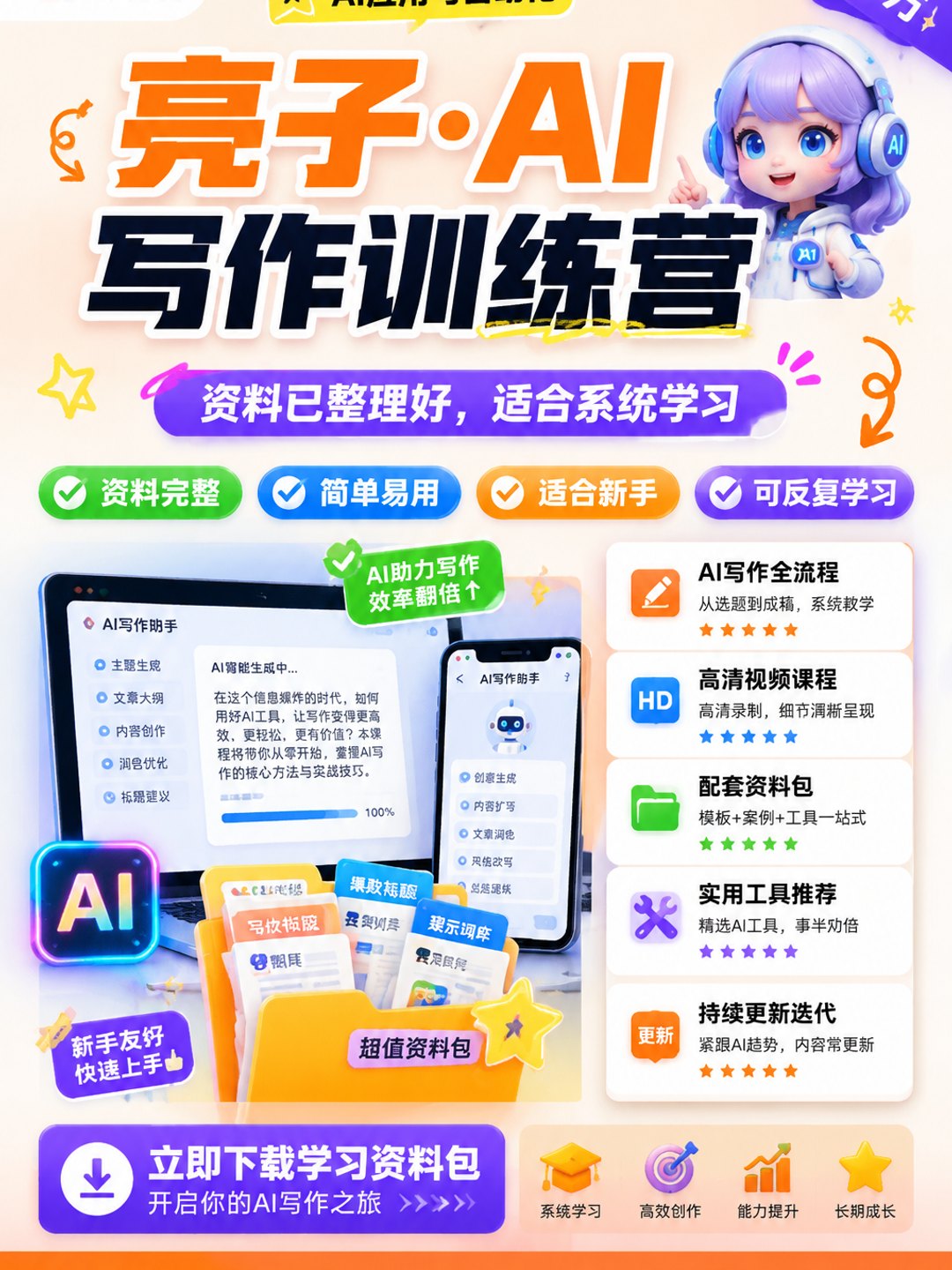 亮子·AI写作训练营课程资料