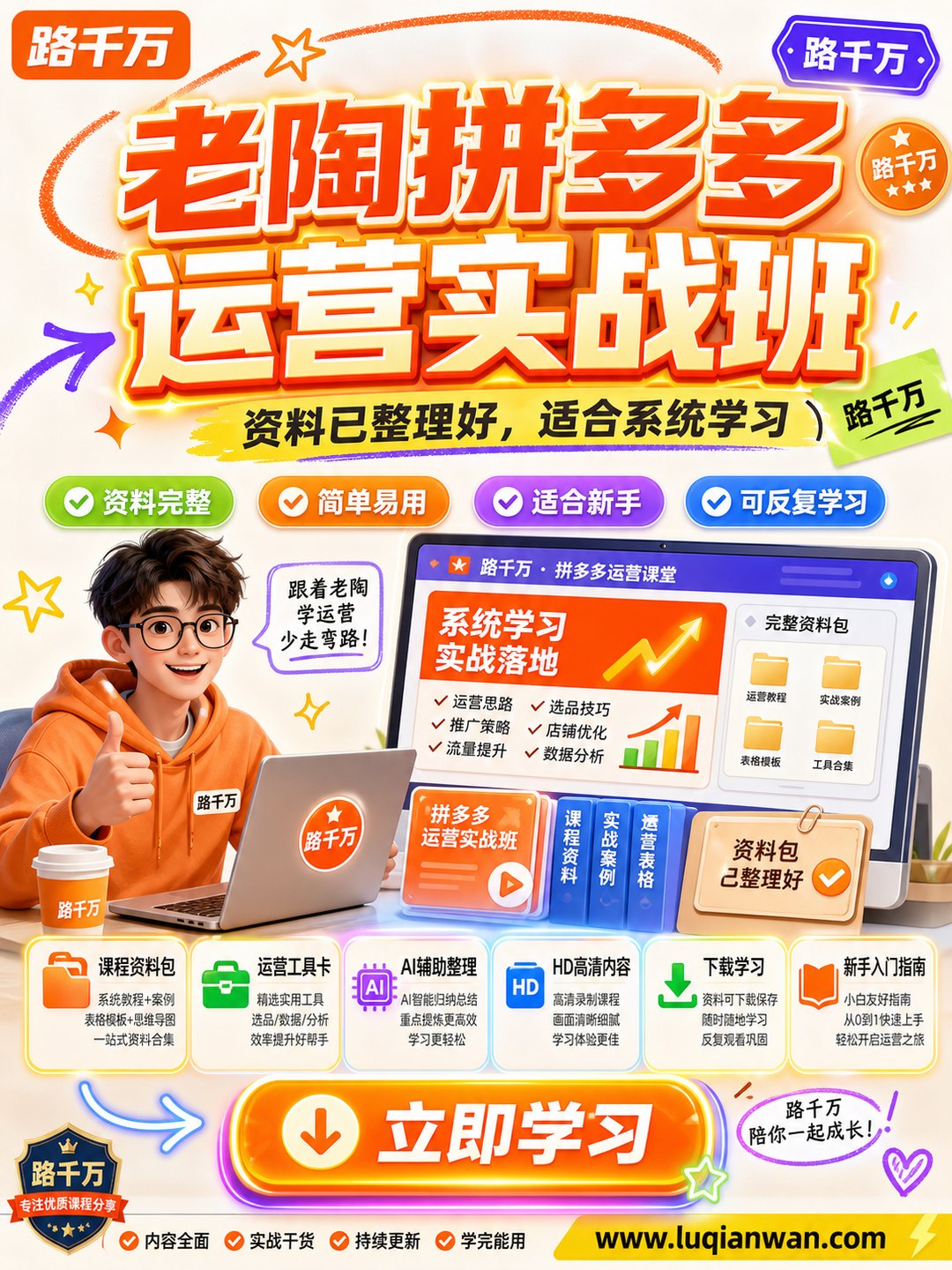 老陶拼多多运营实战班课程资料