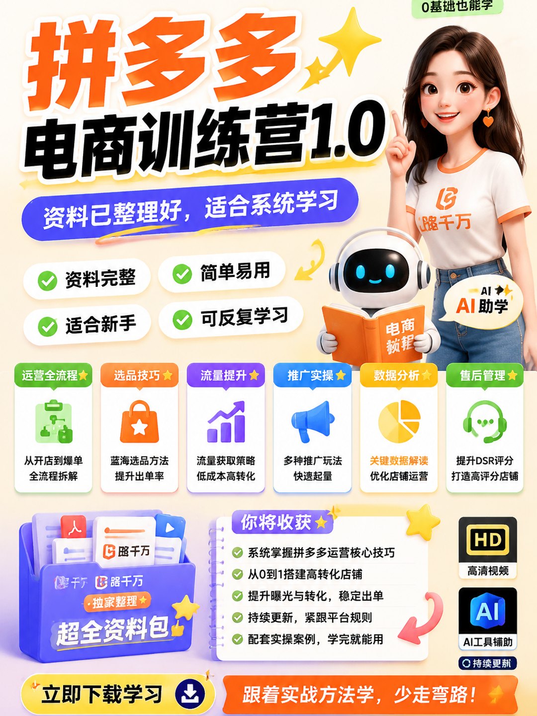 拼多多电商训练营1.0课程资料