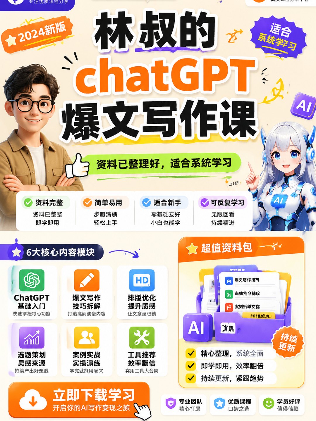 林叔的chatGPT爆文写作课课程资料