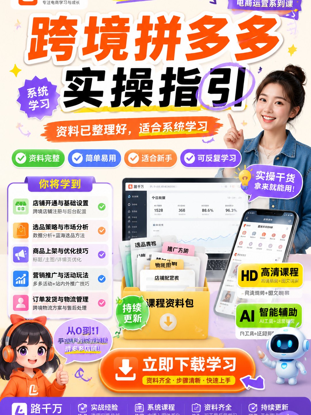 跨境拼多多实操指引课程资料