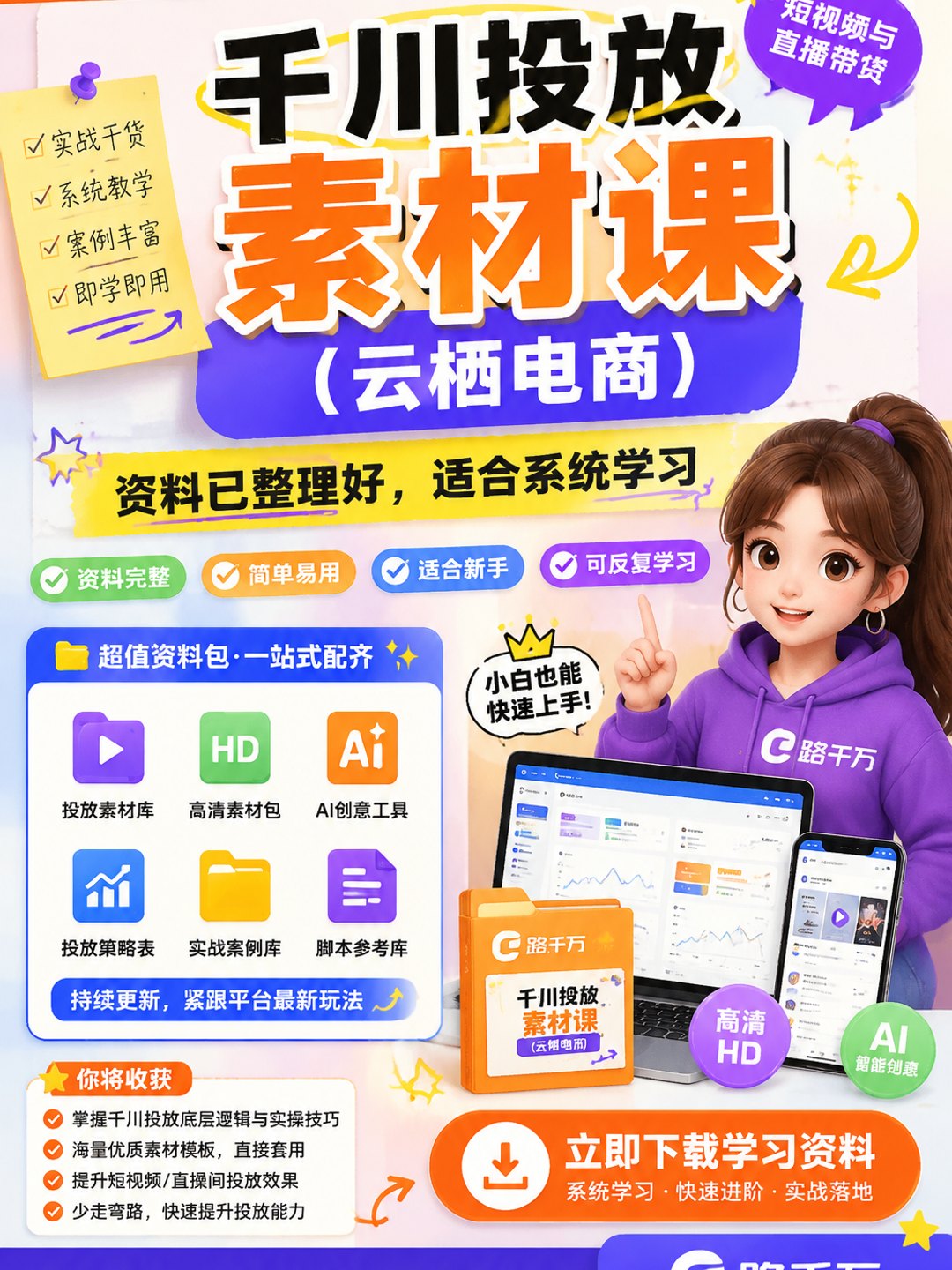 千川投放素材课(云栖电商)课程资料