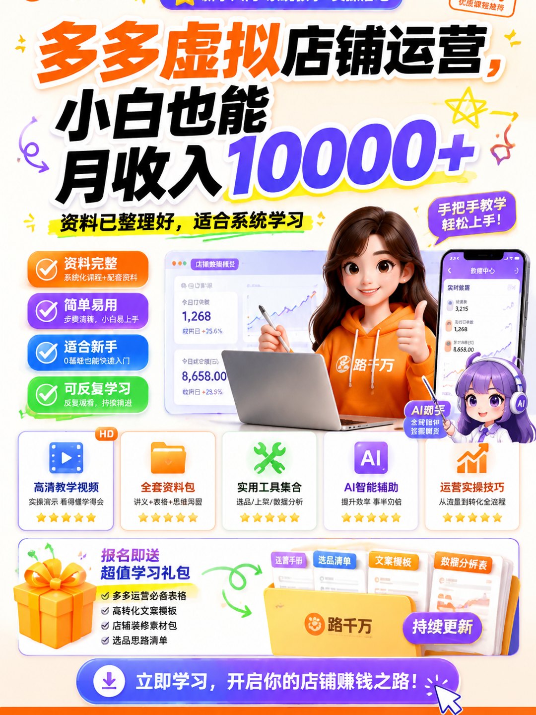 多多虚拟店铺运营，小白也能月收入10000+课程资料