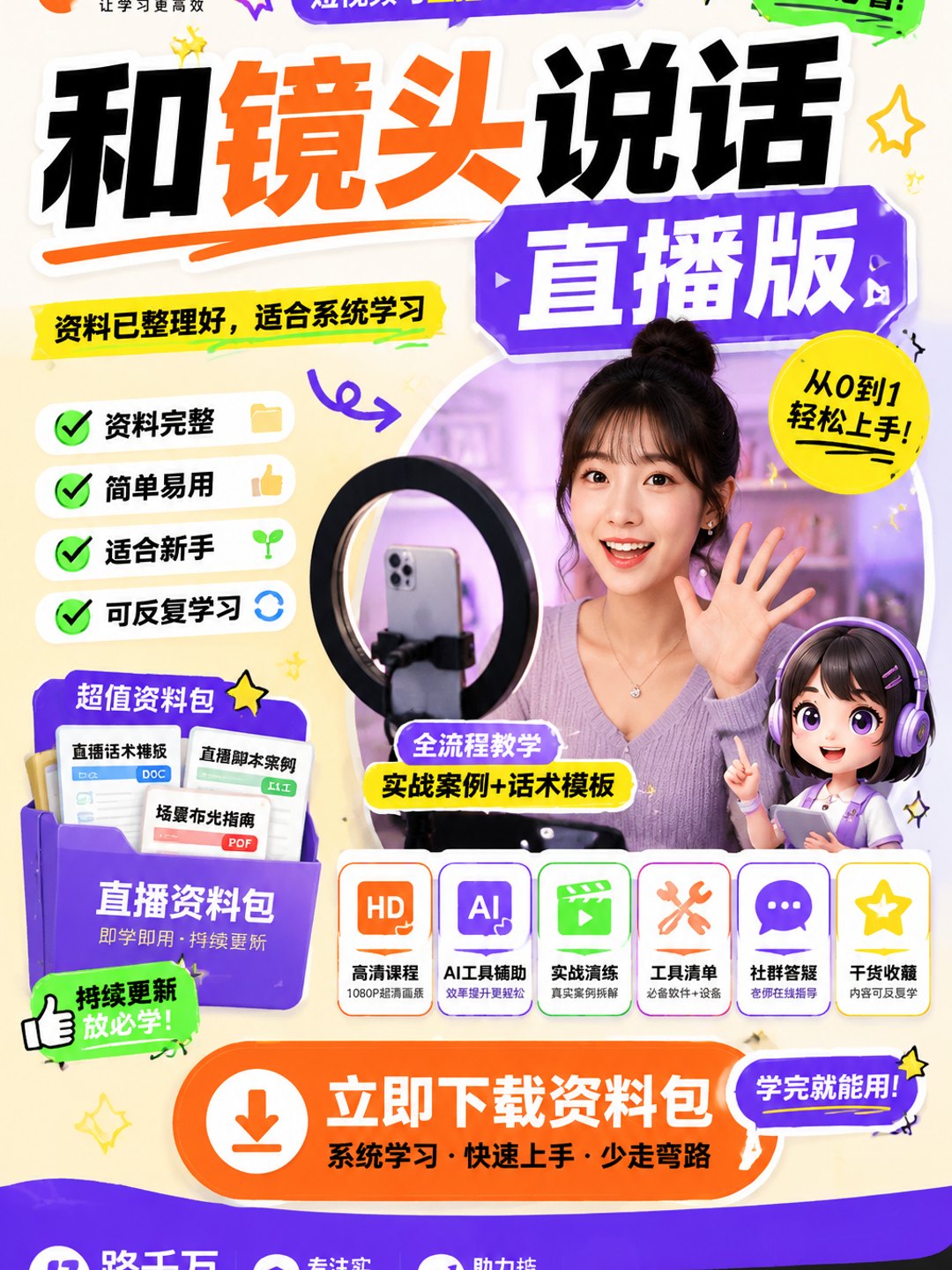 和镜头说话——直播版课程资料