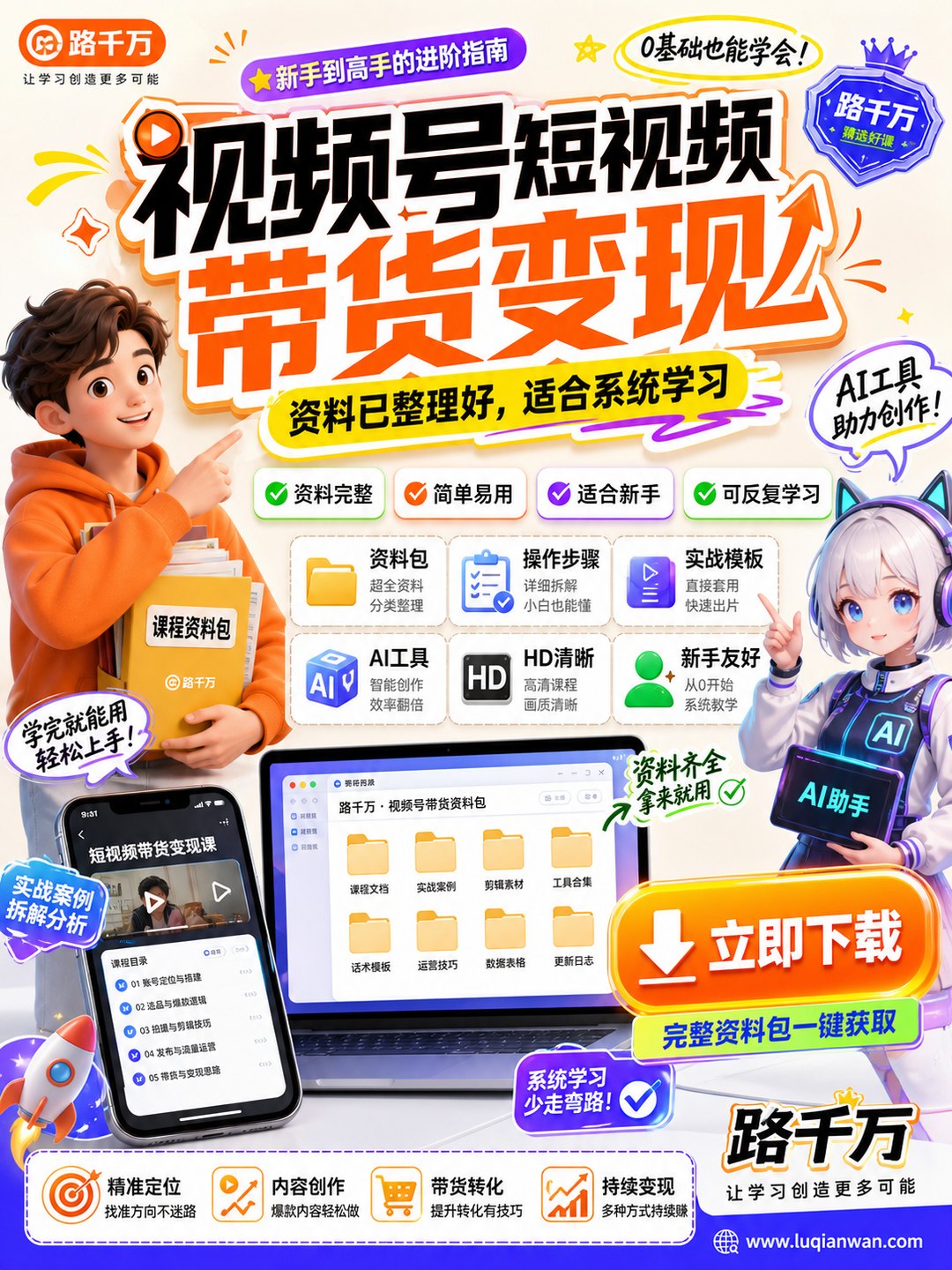 视频号短视频带货变现课程资料