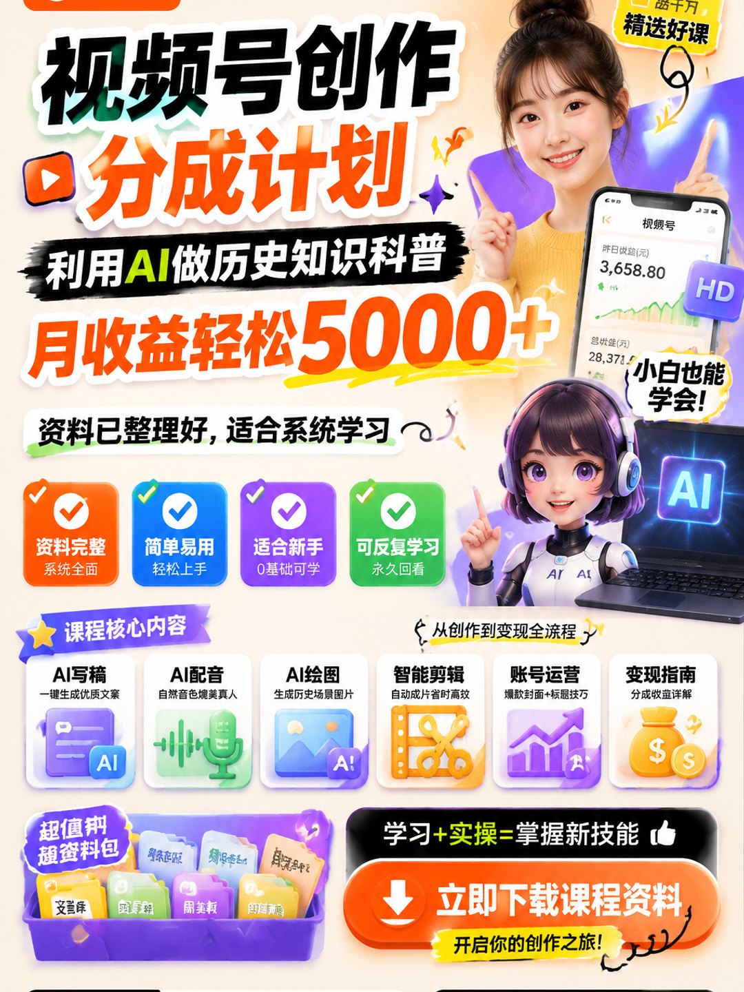 视频号创作分成计划 利用AI做历史知识科普 月收益轻松5000+课程资料