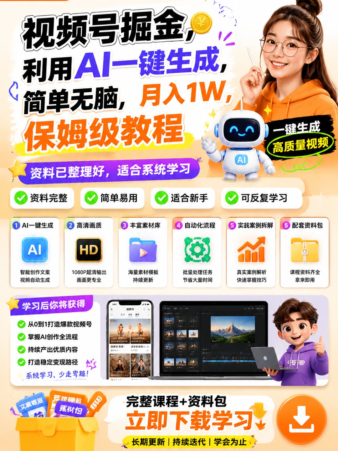视频号掘金,利用AI一键生成,简单无脑,月入1W,保姆级教程课程资料