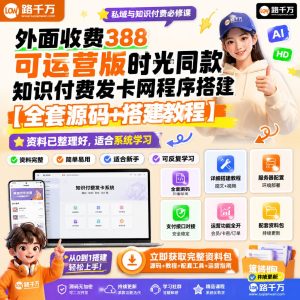 知识付费发卡网搭建教程：源码部署与运营流程入门指南