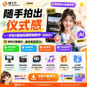 手机拍摄剪辑教程：0基础拍出有仪式感的短视频