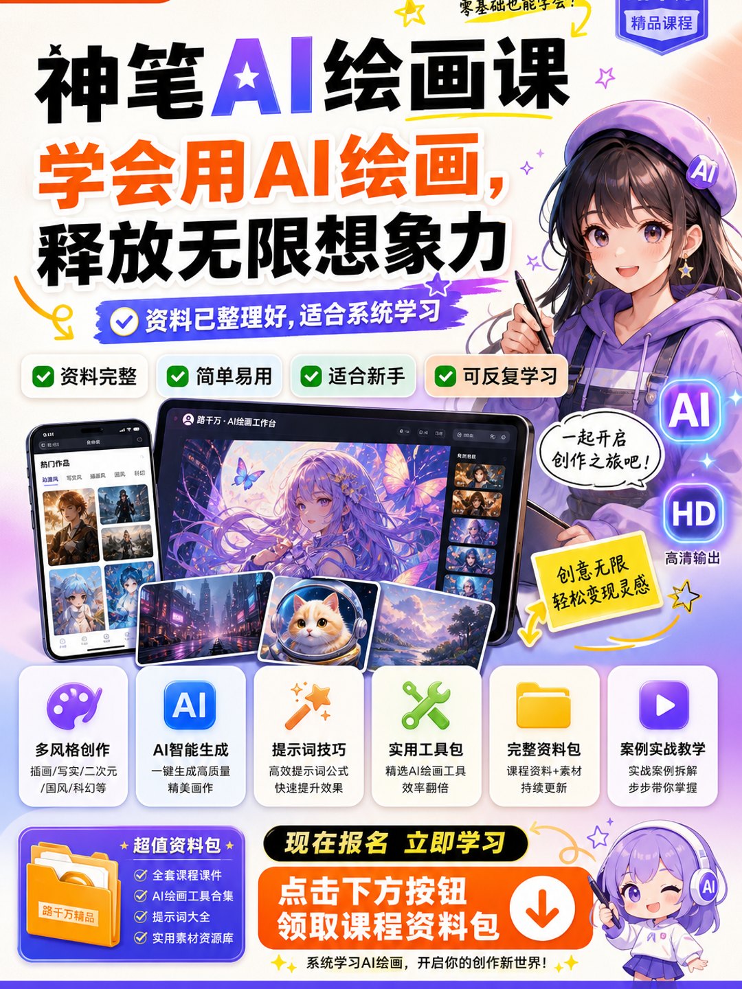 神笔AI绘画课-学会用AI绘画，释放无限想象力课程资料