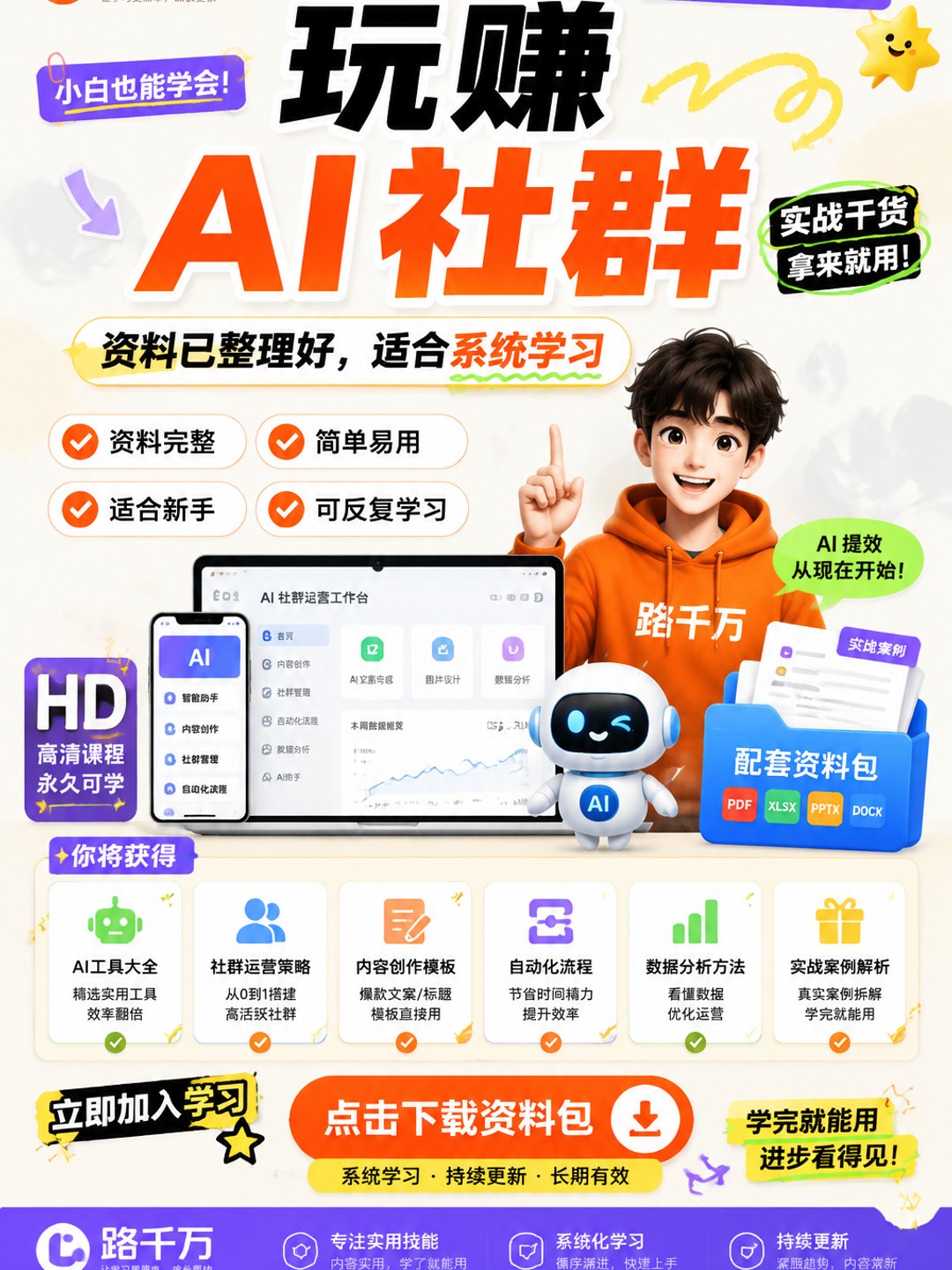 玩赚AI社群课程资料
