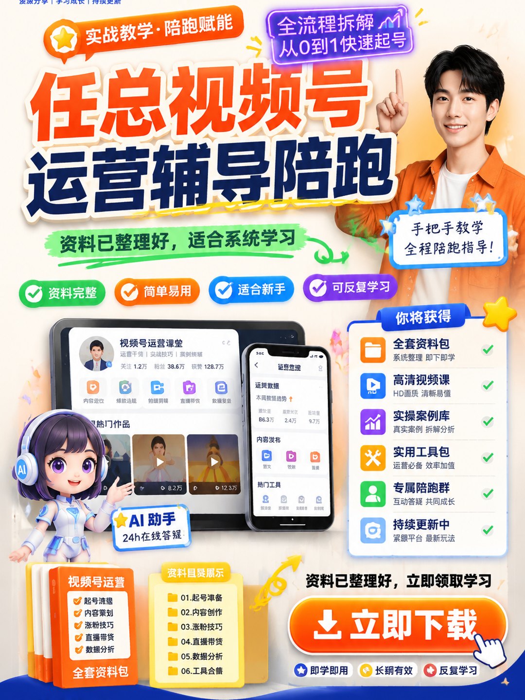 任总视频号运营辅导陪跑课程资料
